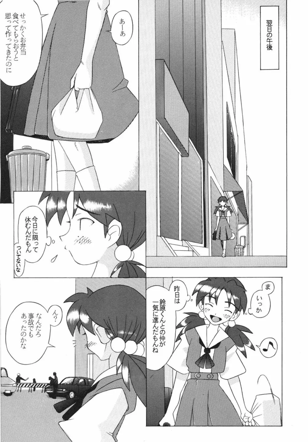 EDEN -総集編- - page125