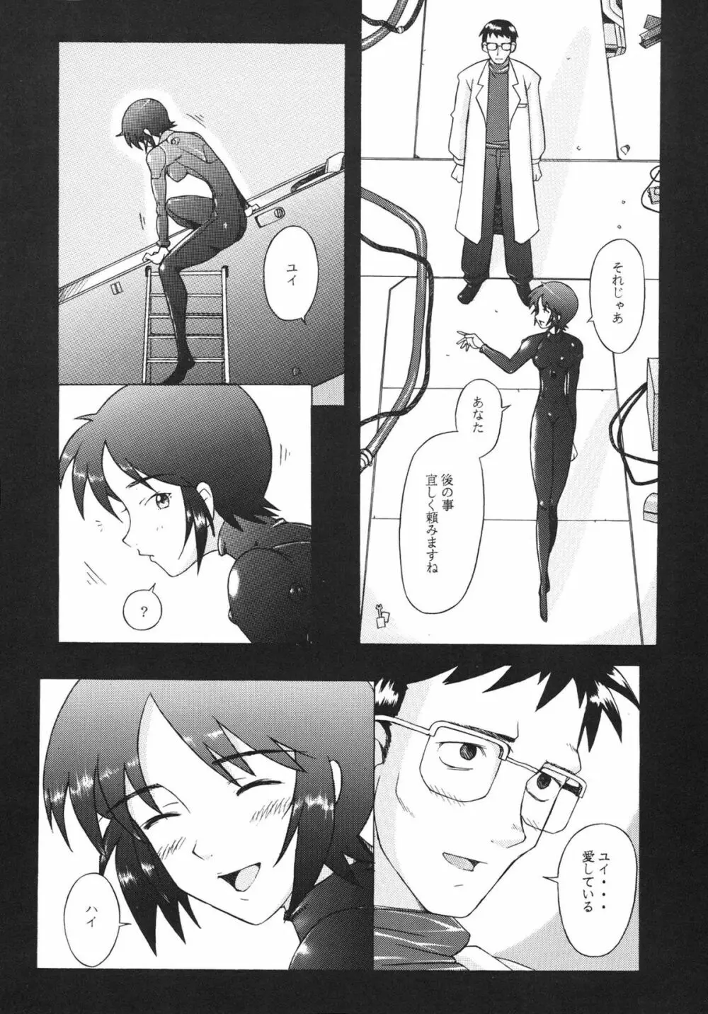 EDEN -総集編- - page129