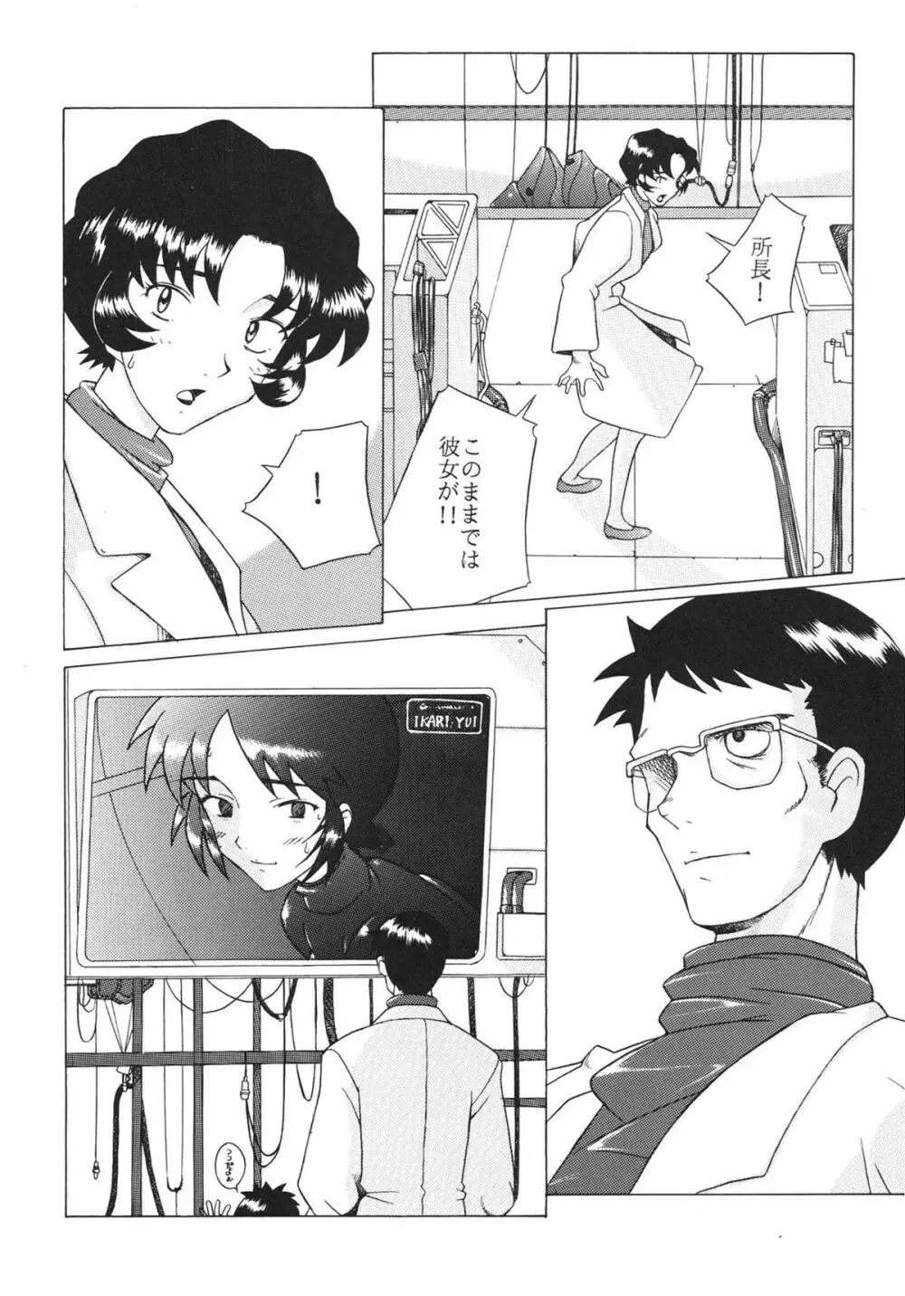 EDEN -総集編- - page152