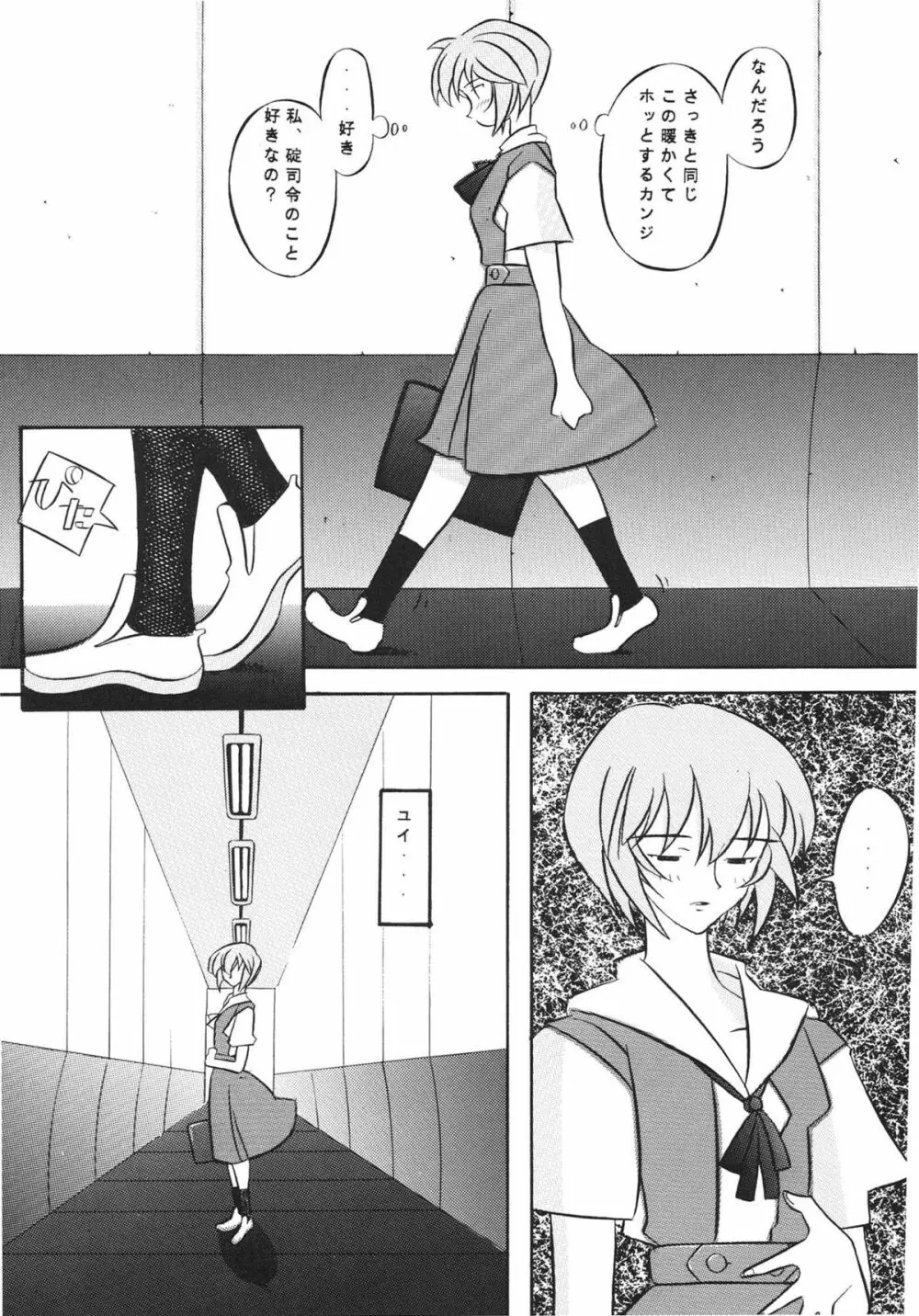 EDEN -総集編- - page49