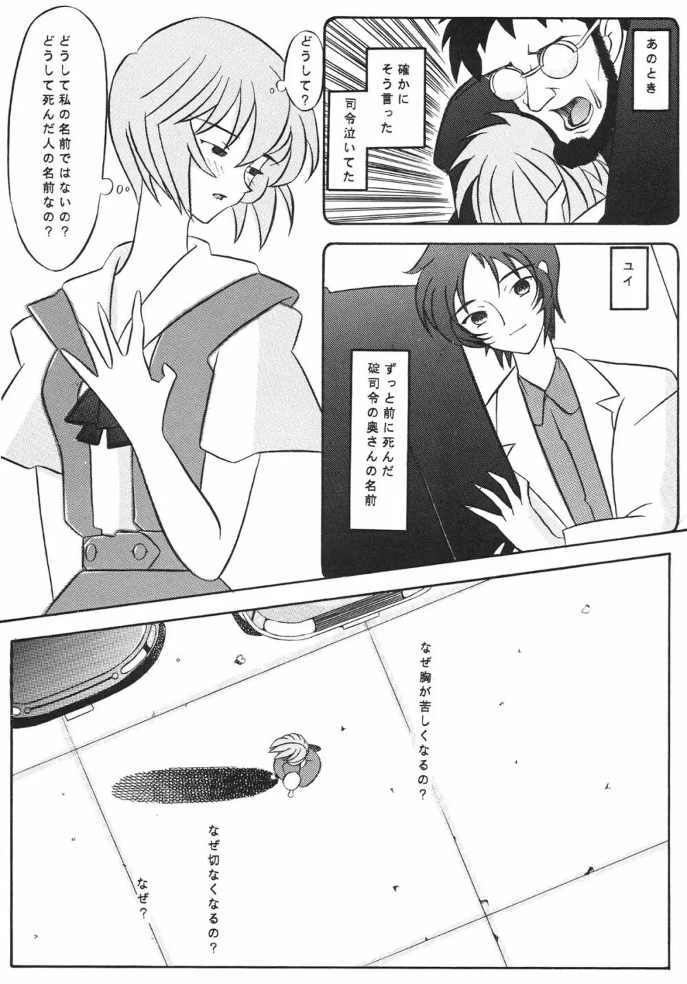 EDEN -総集編- - page50