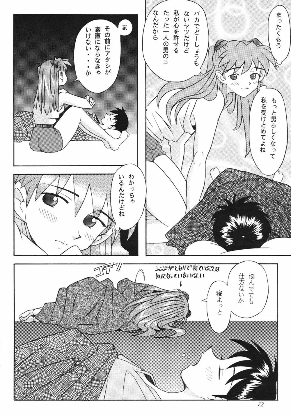 EDEN -総集編- - page72