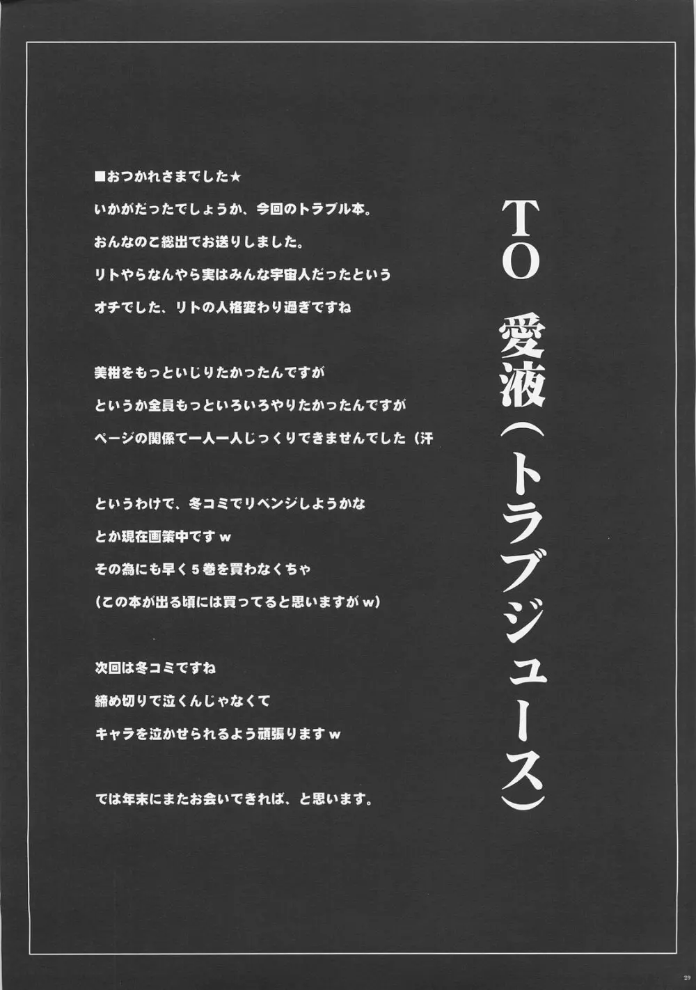 To 愛液 Toラブジュース - page28