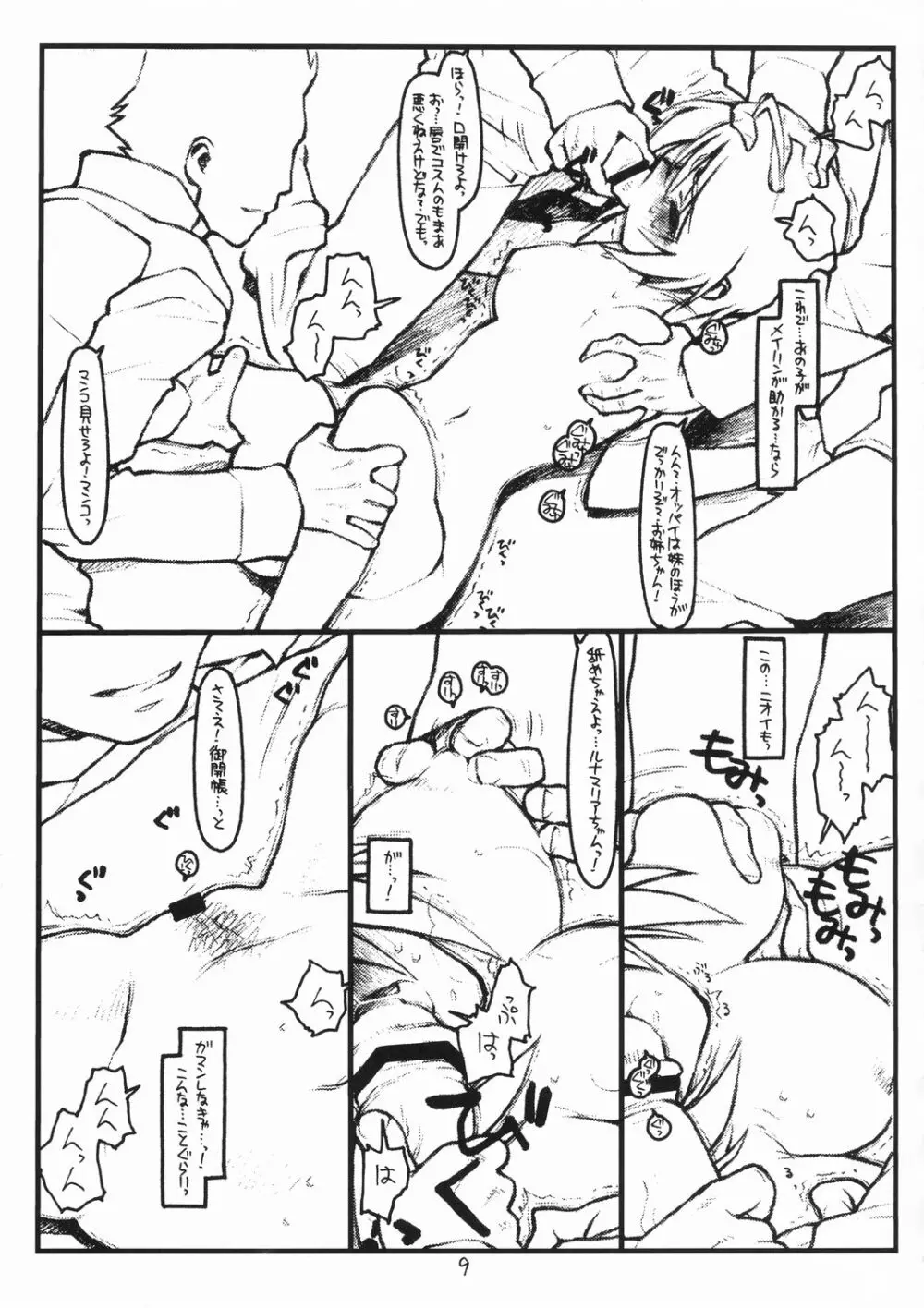 Miscoordination. - page8