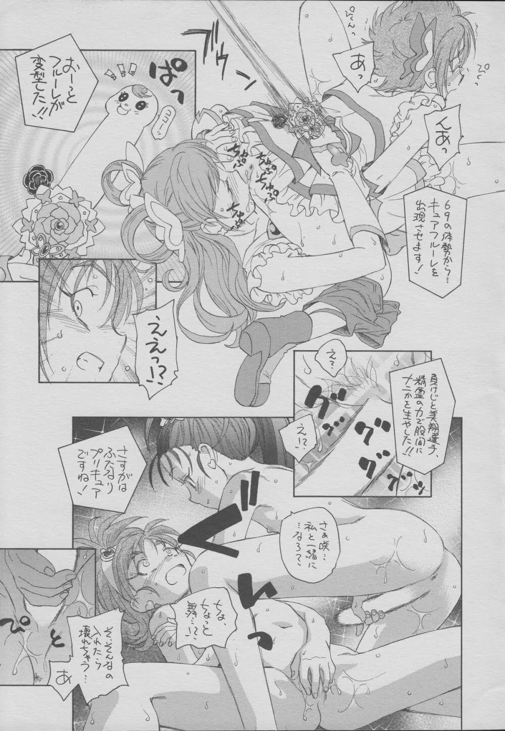 三大プリキュア史上最大の決戦 - page12