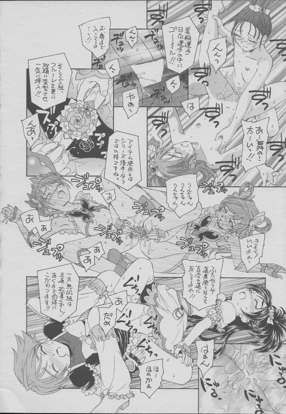 三大プリキュア史上最大の決戦 - page13