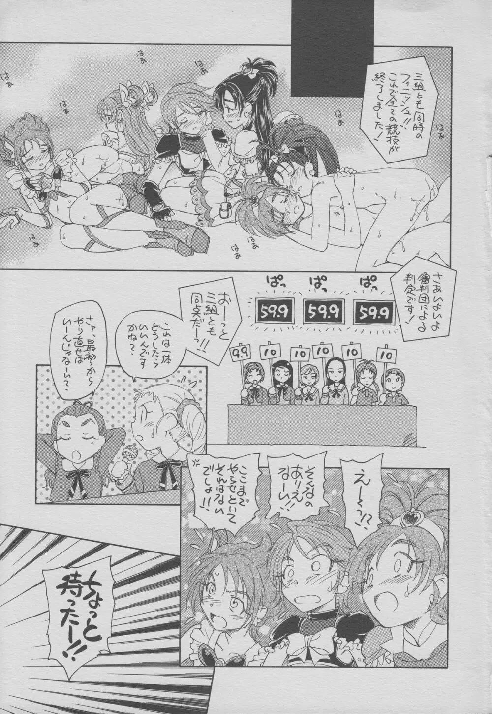 三大プリキュア史上最大の決戦 - page16