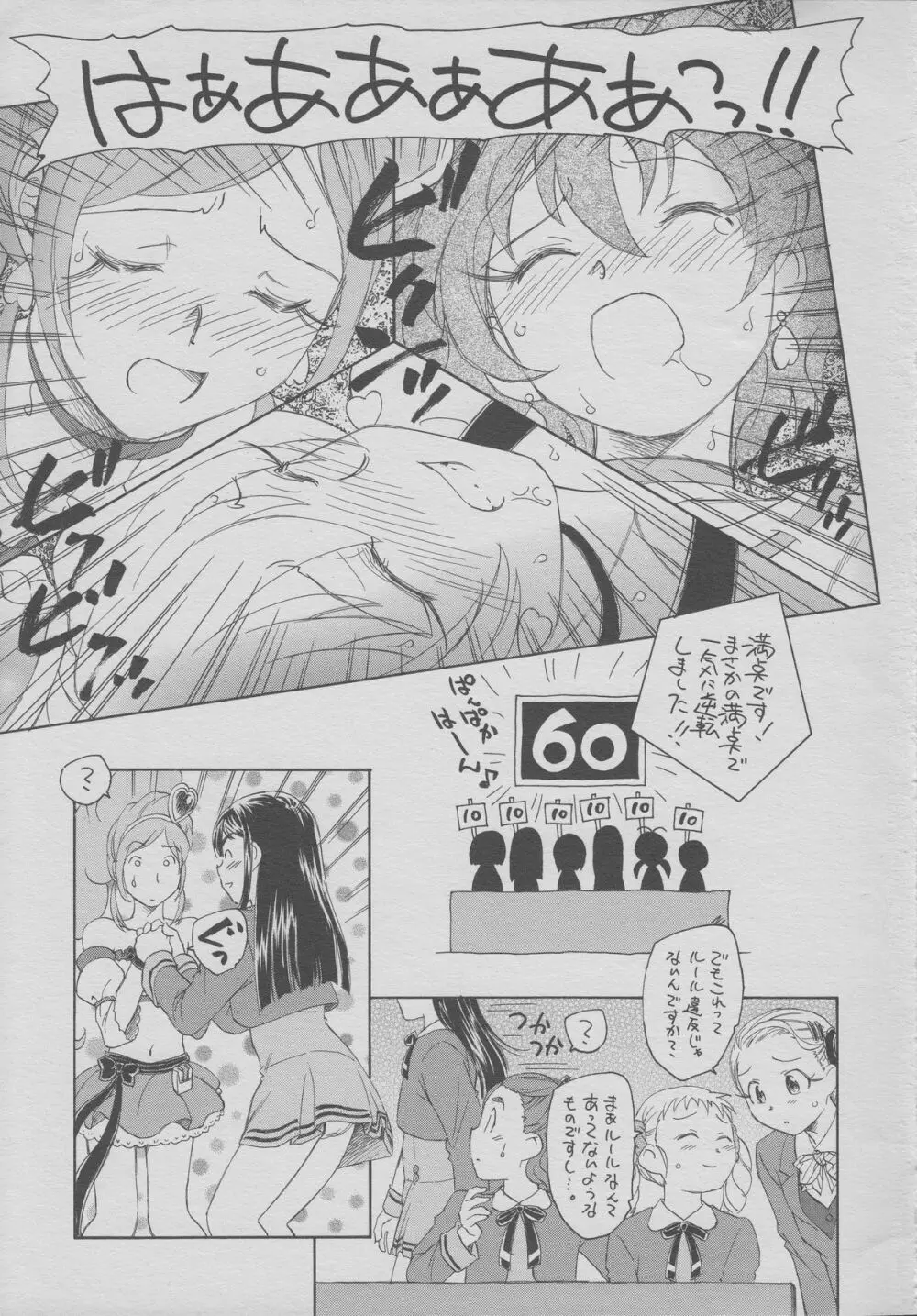 三大プリキュア史上最大の決戦 - page18