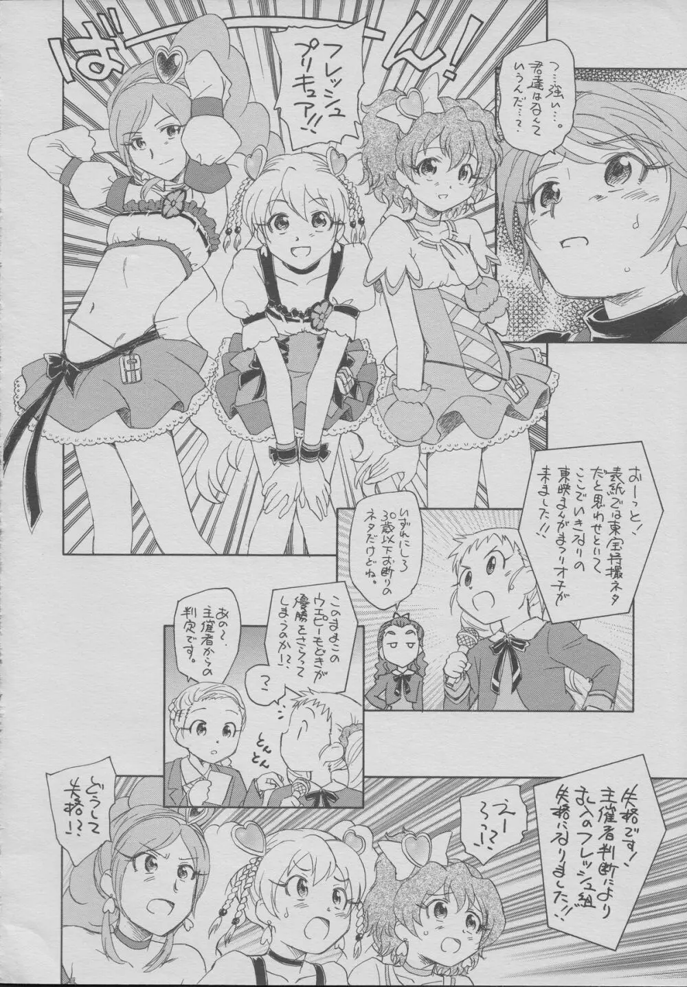 三大プリキュア史上最大の決戦 - page19