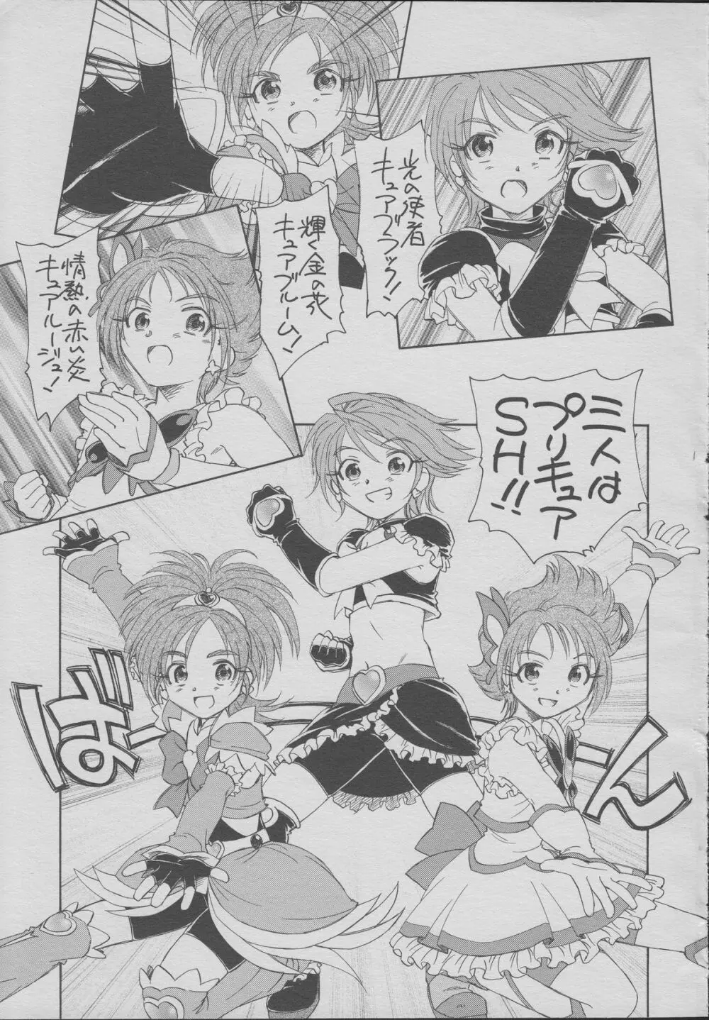 三大プリキュア史上最大の決戦 - page2