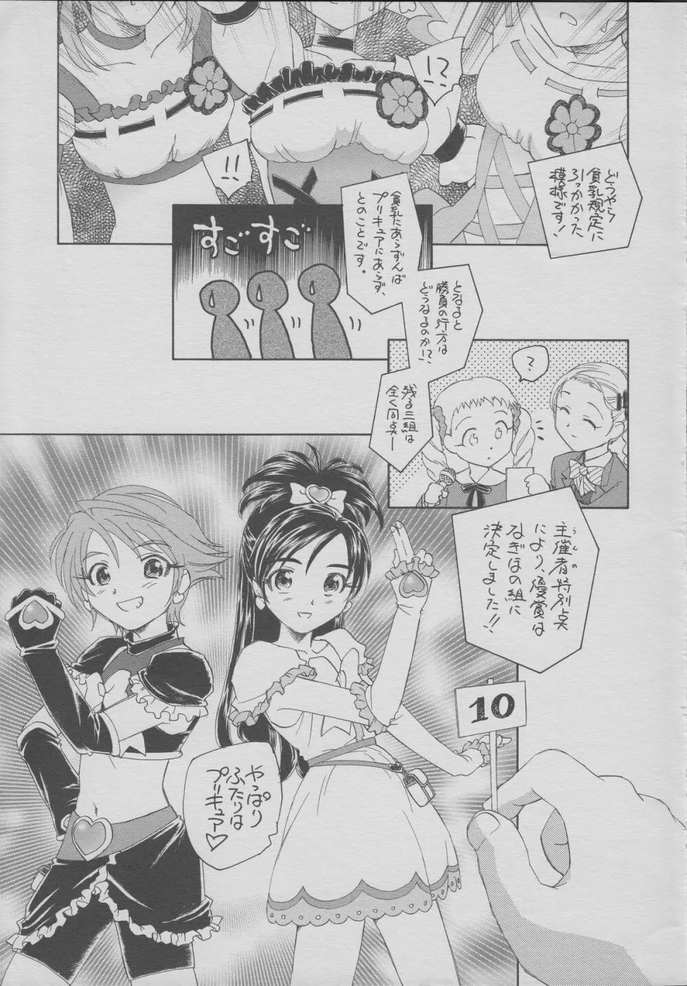 三大プリキュア史上最大の決戦 - page20