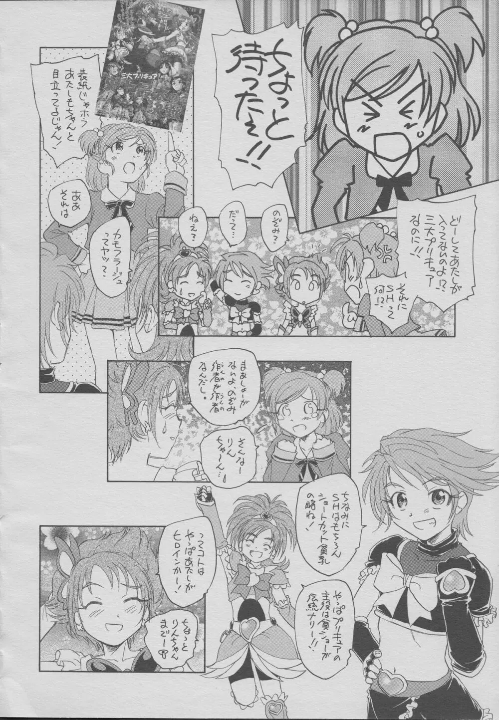 三大プリキュア史上最大の決戦 - page3