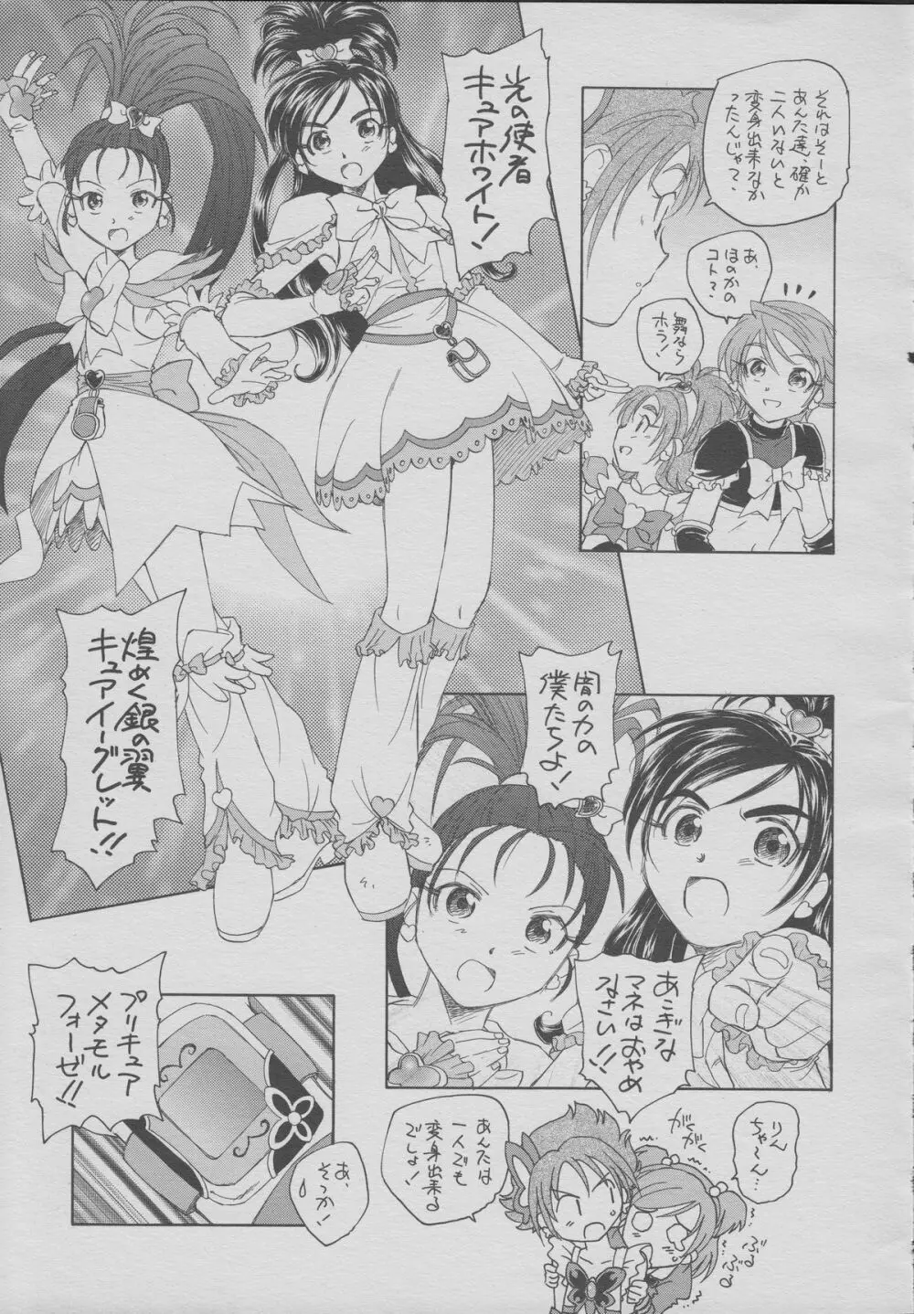 三大プリキュア史上最大の決戦 - page4