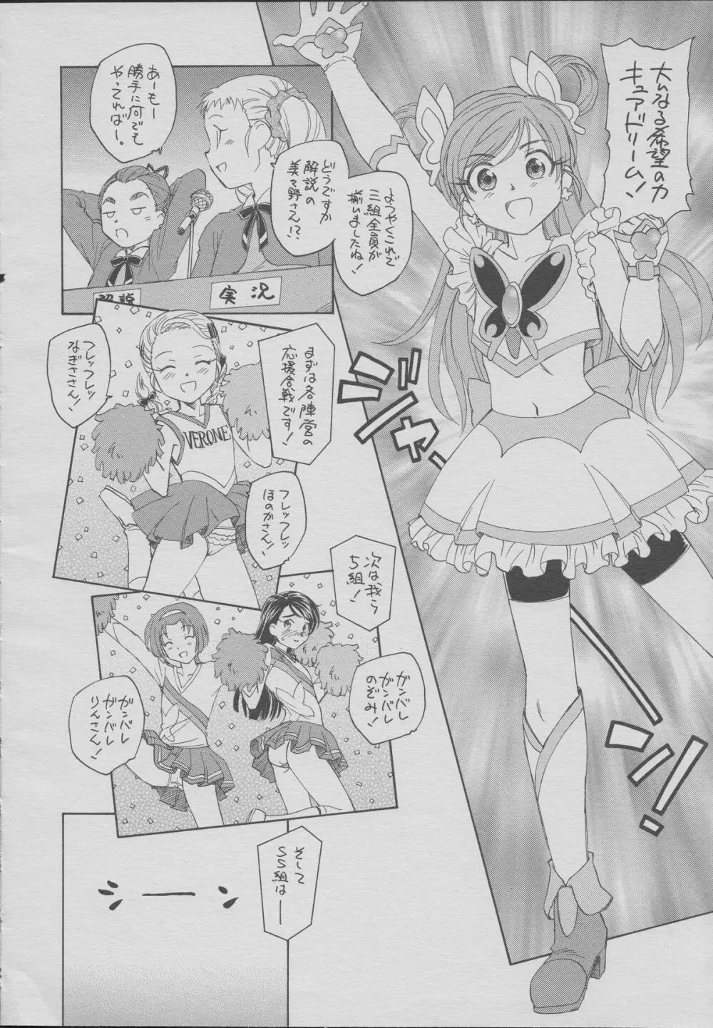 三大プリキュア史上最大の決戦 - page5