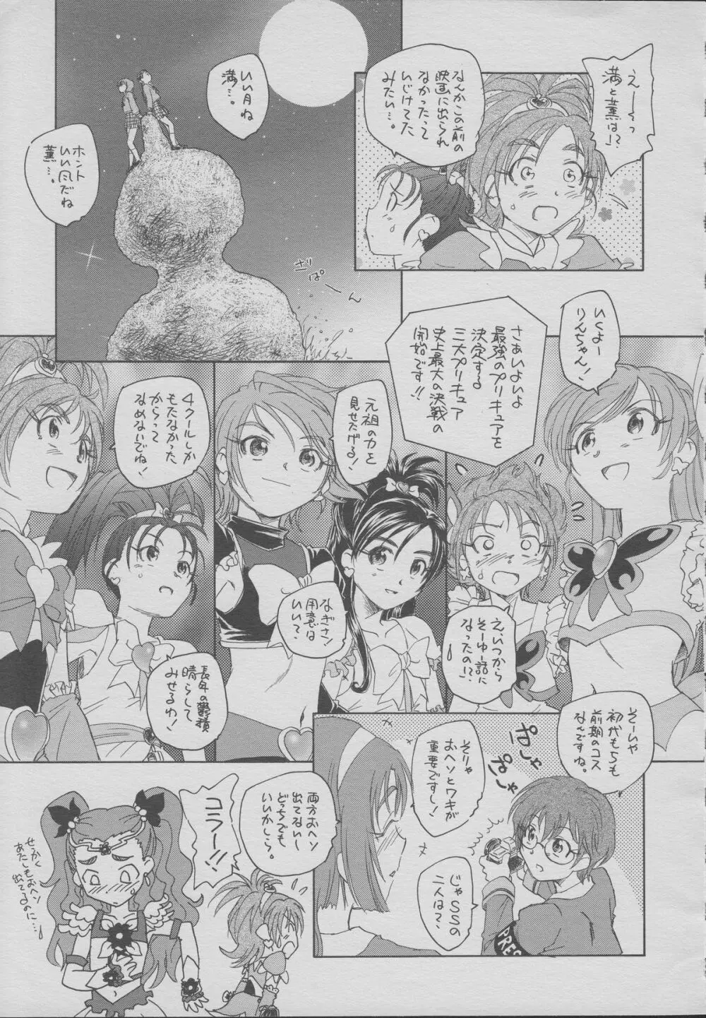 三大プリキュア史上最大の決戦 - page6