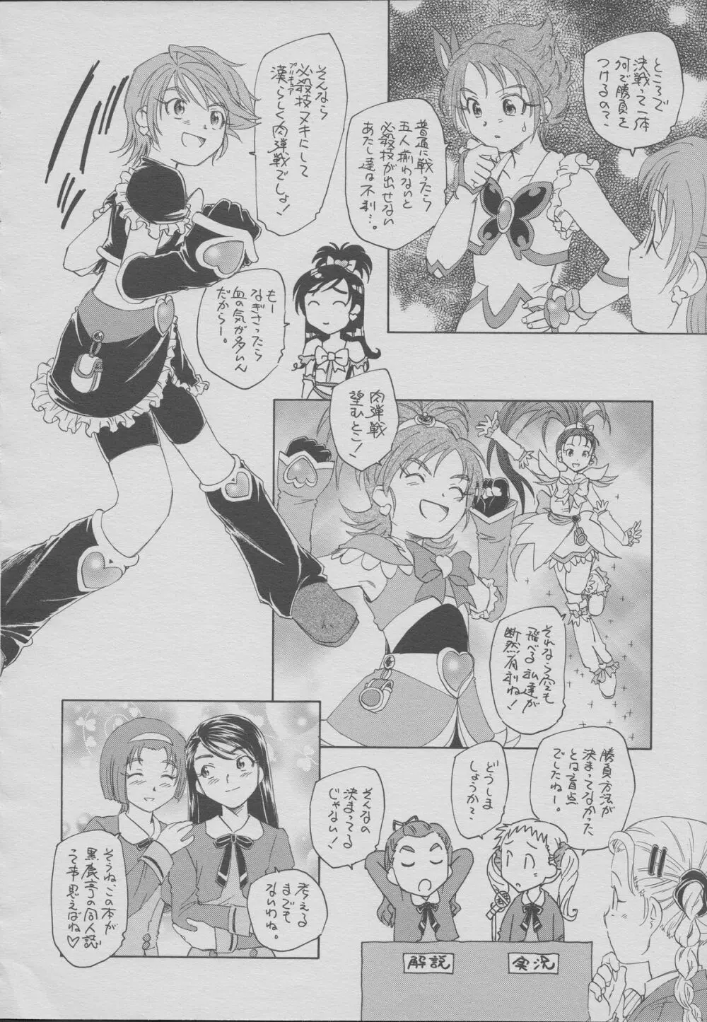 三大プリキュア史上最大の決戦 - page7