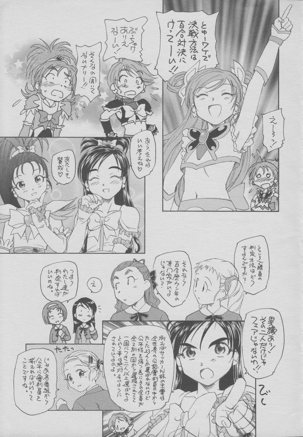 三大プリキュア史上最大の決戦 - page8