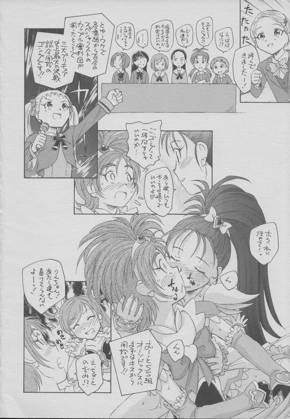 三大プリキュア史上最大の決戦 - page9