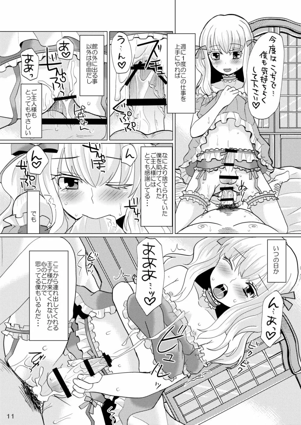 七色女装少年本「白」 - page10