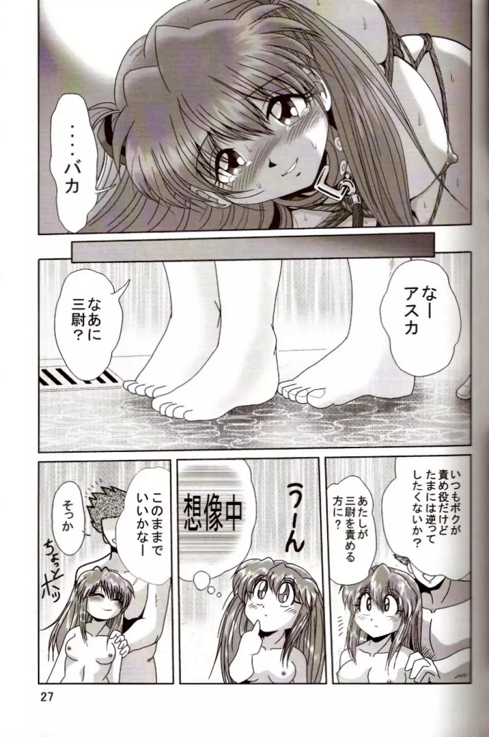 セカンド捕縛プロジェクト2 - page26