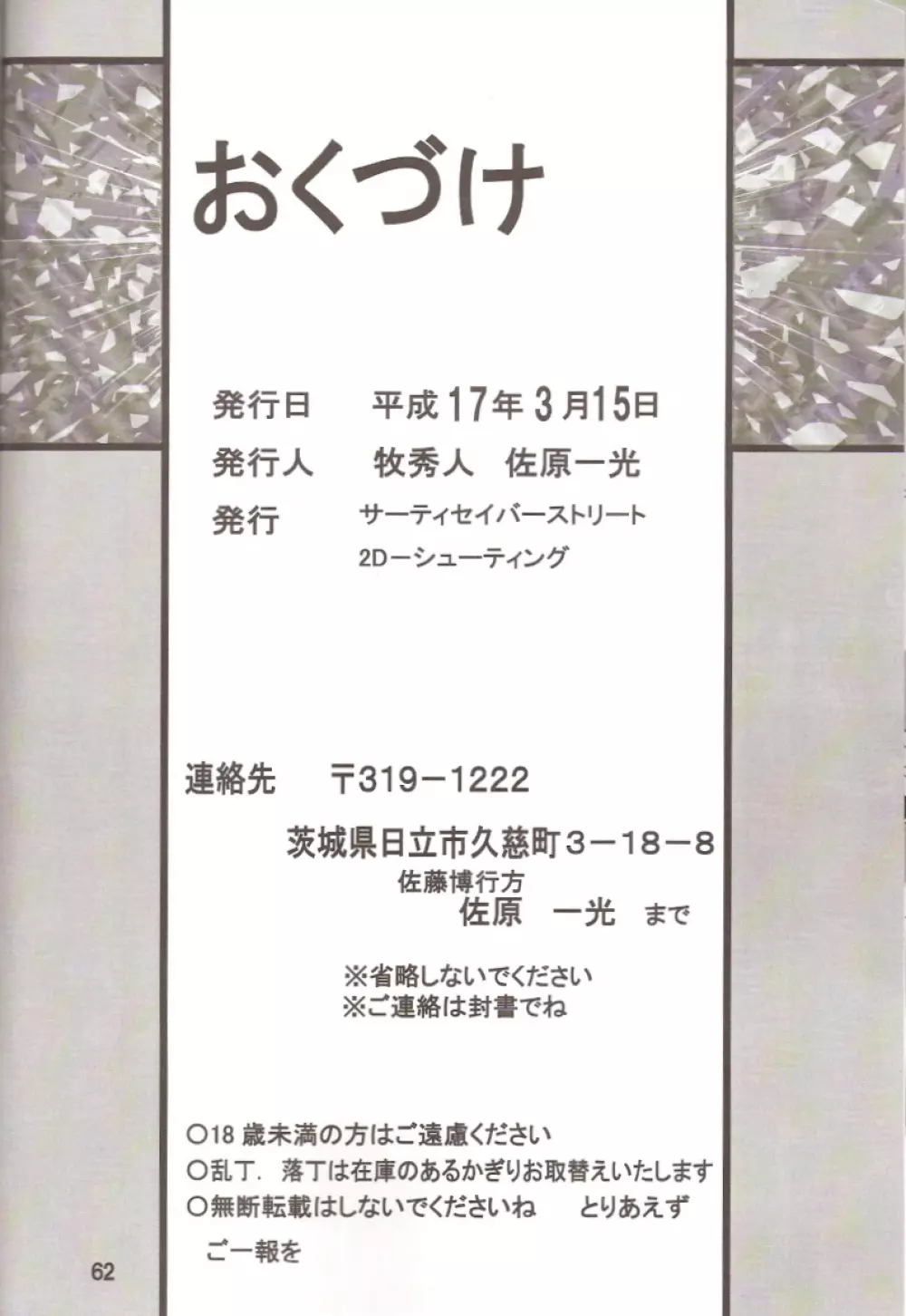 セカンド捕縛プロジェクト2 - page61