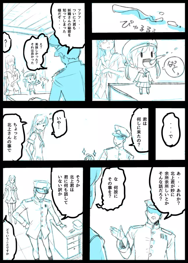 大井、北上のふたなり漫画。導入部だけだけど・・・ - page5