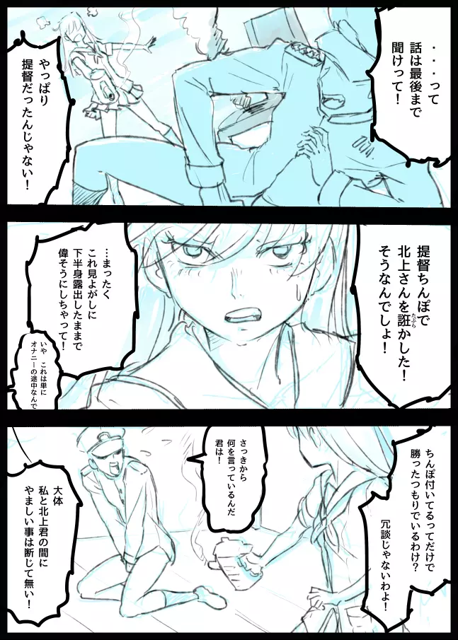 大井、北上のふたなり漫画。導入部だけだけど・・・ - page7