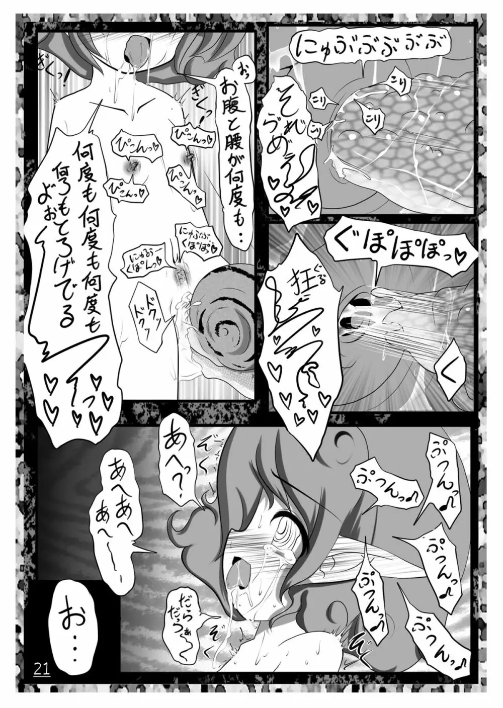 エクスタシー大図鑑！ Vol.1 - page23