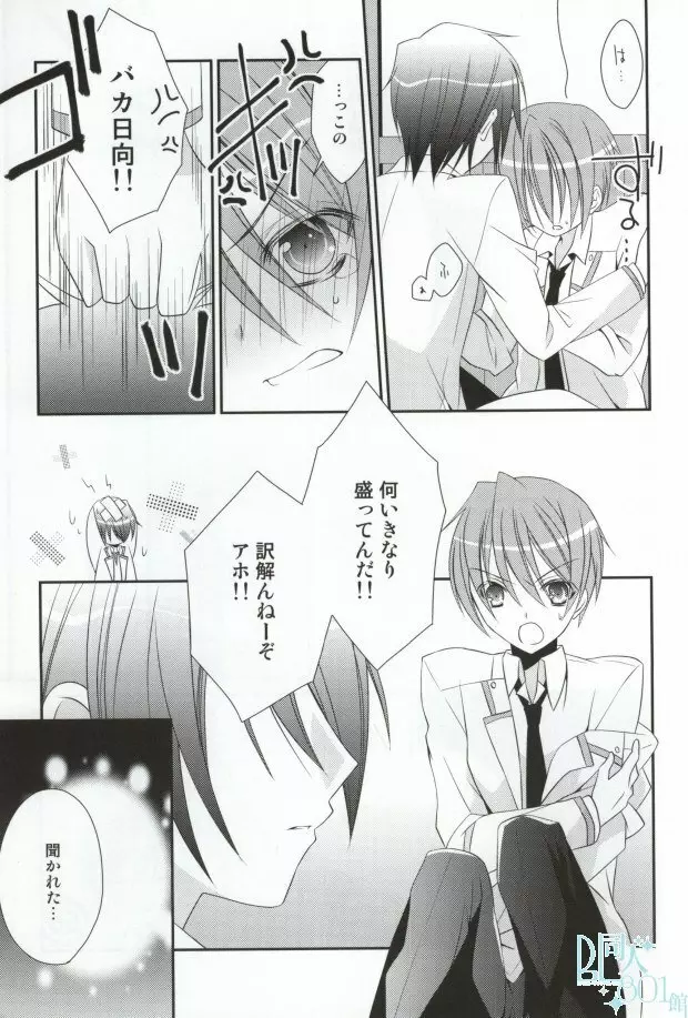 ちゅっちゅしてやんよ!! - page7