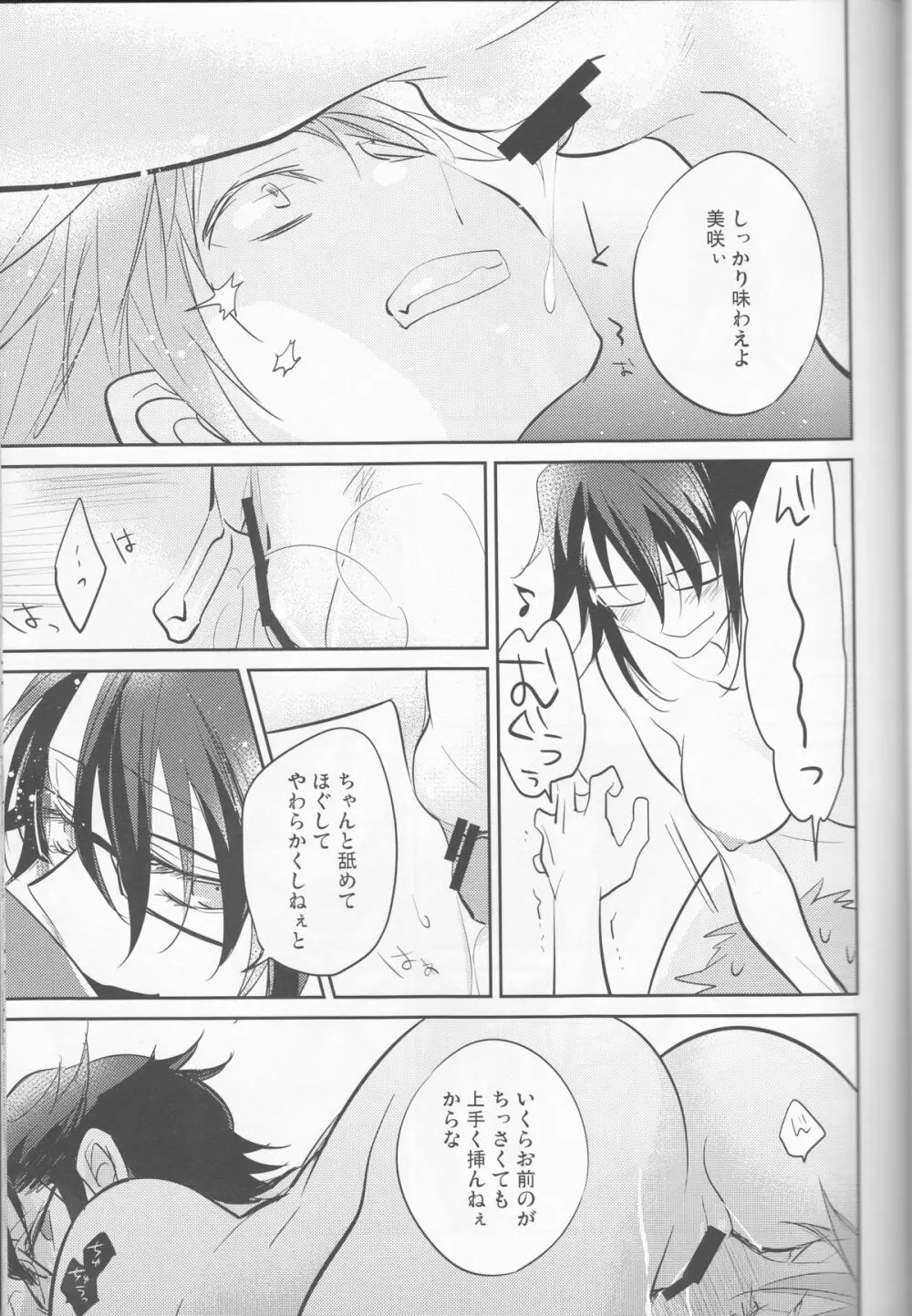 旬の美咲のおいしいたべかた - page8