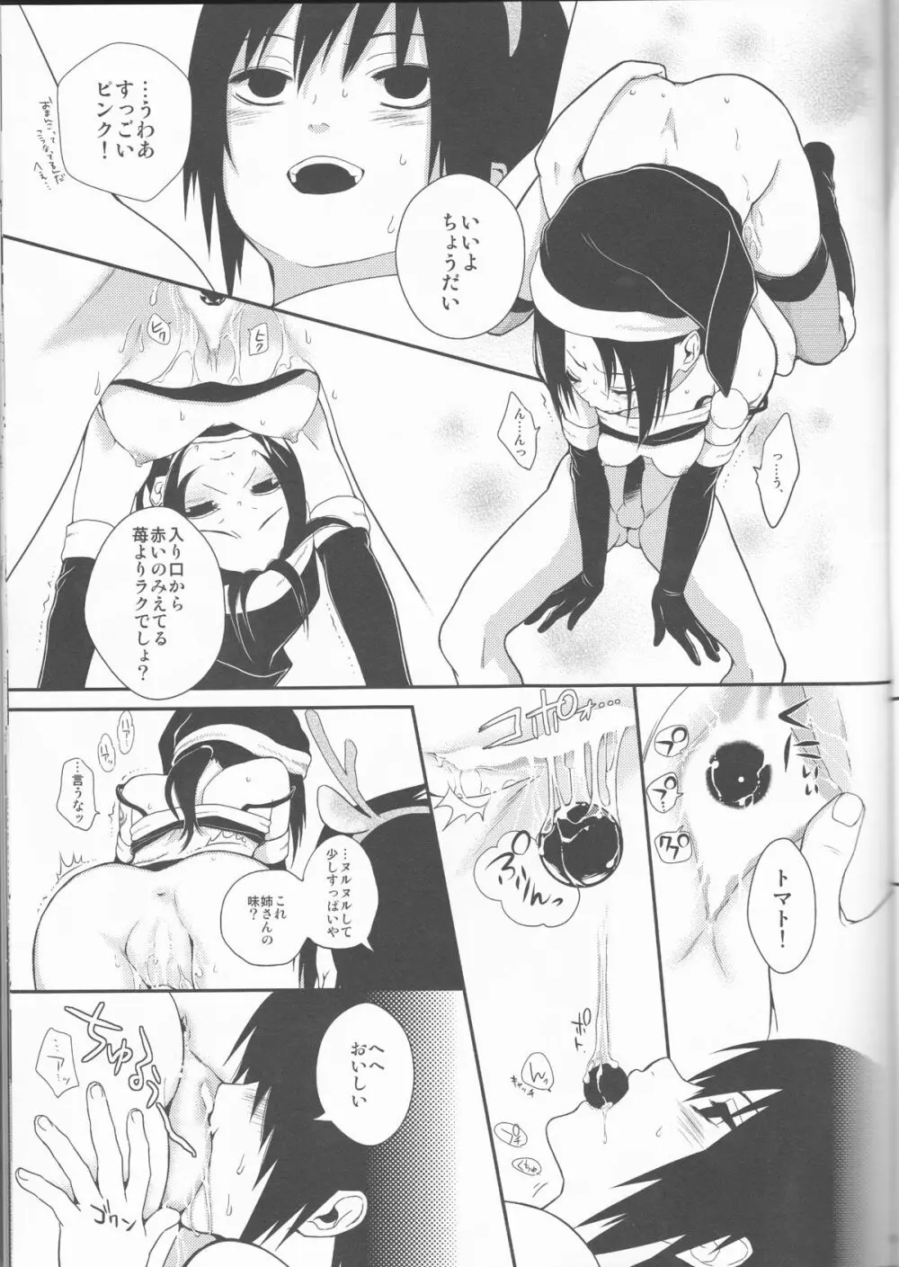 美姉と愚弟 - page15