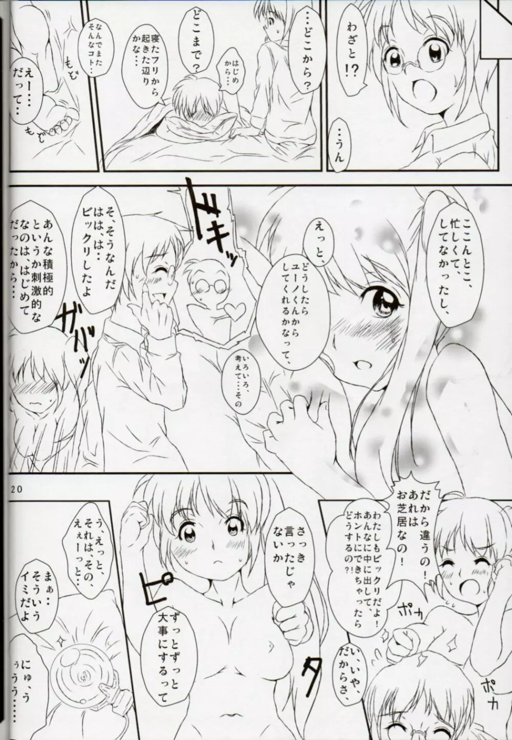 なのはさんにジト目で攻められたい! - page17