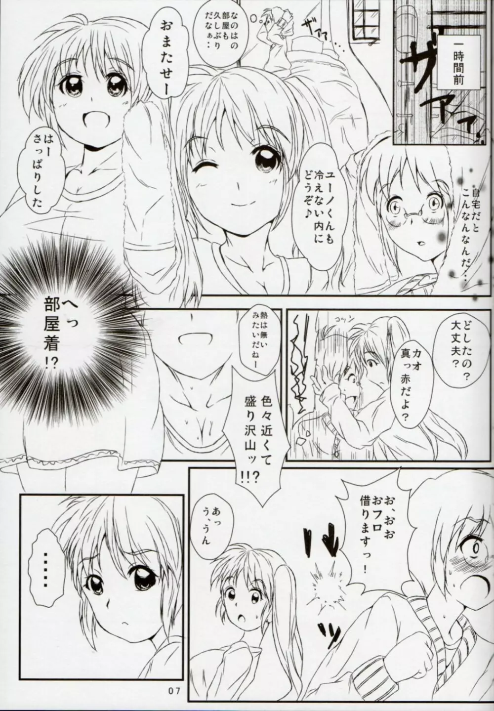 なのはさんにジト目で攻められたい! - page4