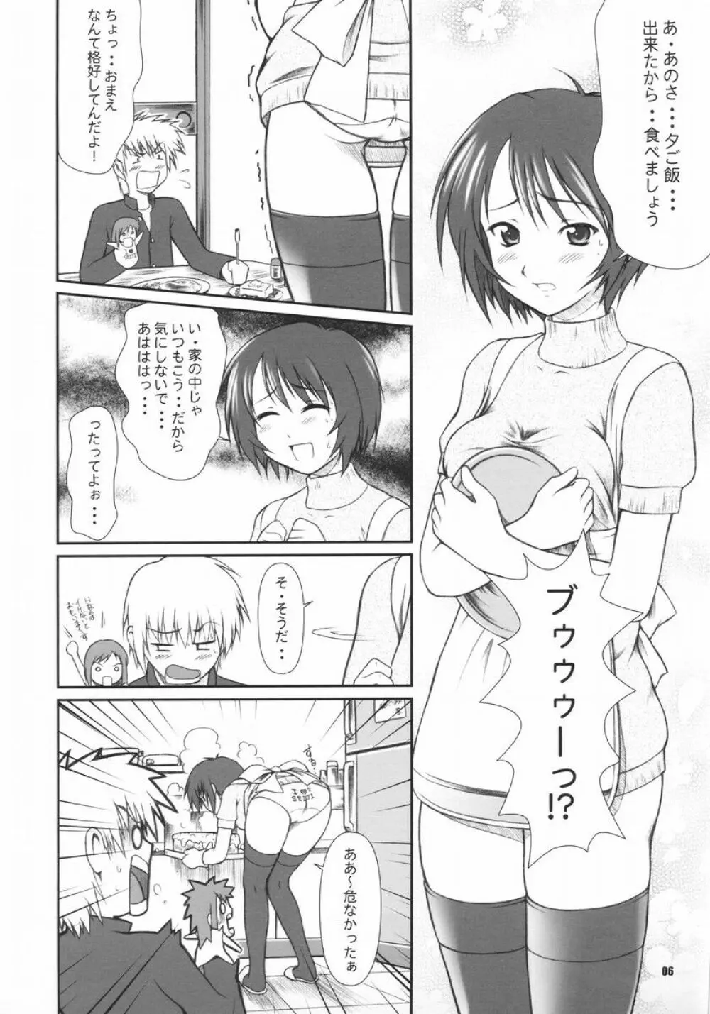 貴子な日々～毎日がボンバイエ～ - page5