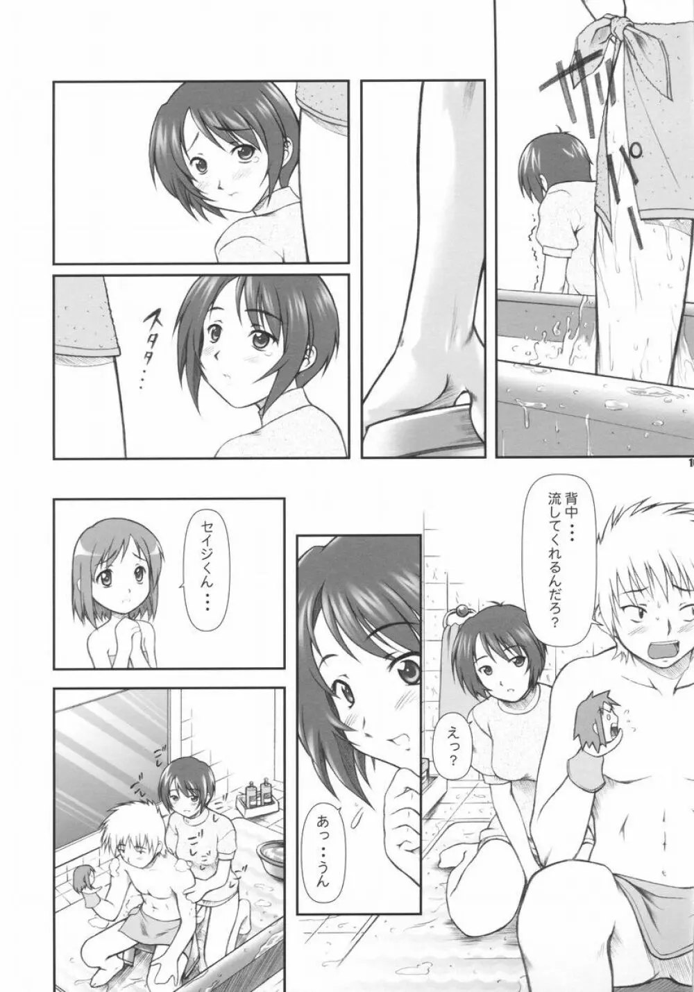 貴子な日々～毎日がボンバイエ～ - page9