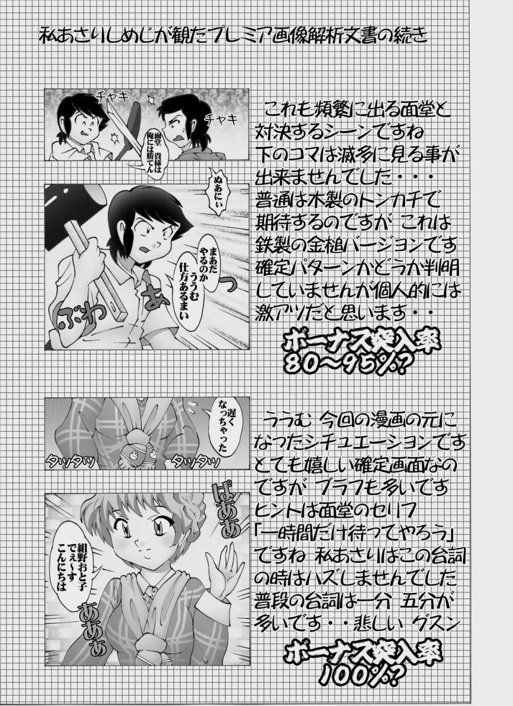 パチスロURUSEI GAME - page21