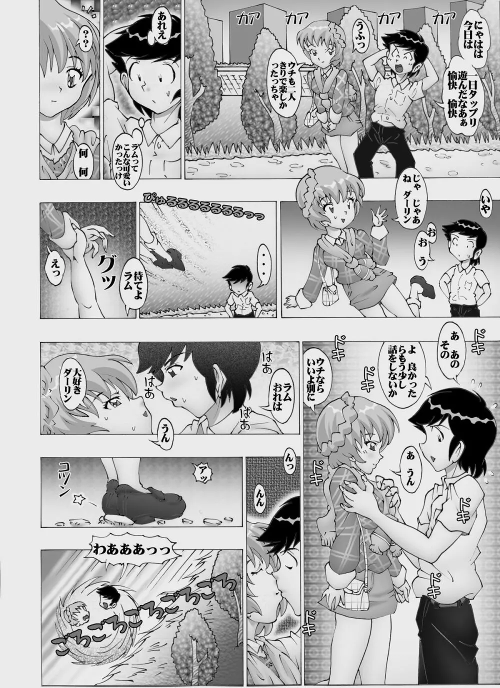 パチスロURUSEI GAME - page4