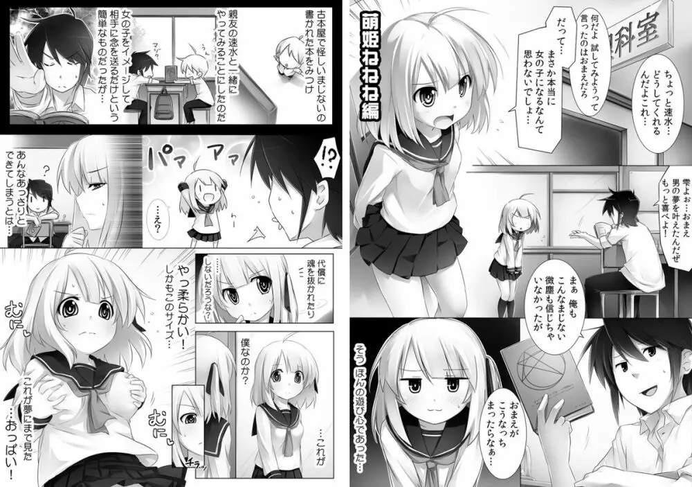 にょっぱい。～女になったオレの胸がデカすぎて困る～ - page14