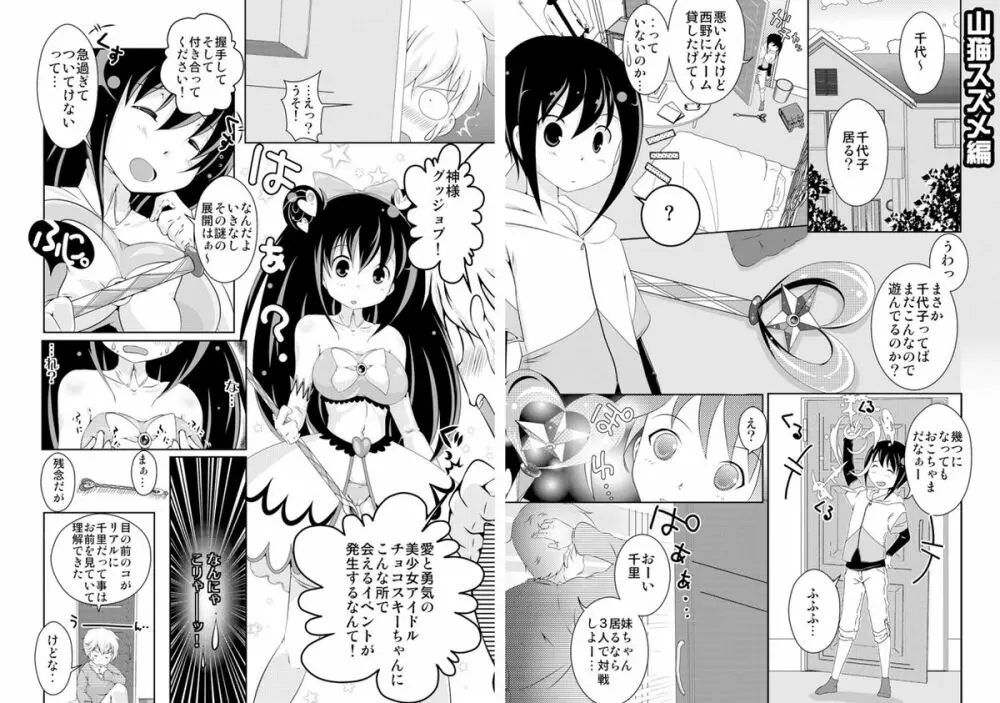 にょっぱい。～女になったオレの胸がデカすぎて困る～ - page18