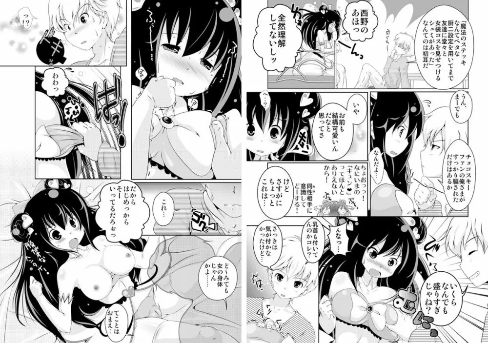 にょっぱい。～女になったオレの胸がデカすぎて困る～ - page19