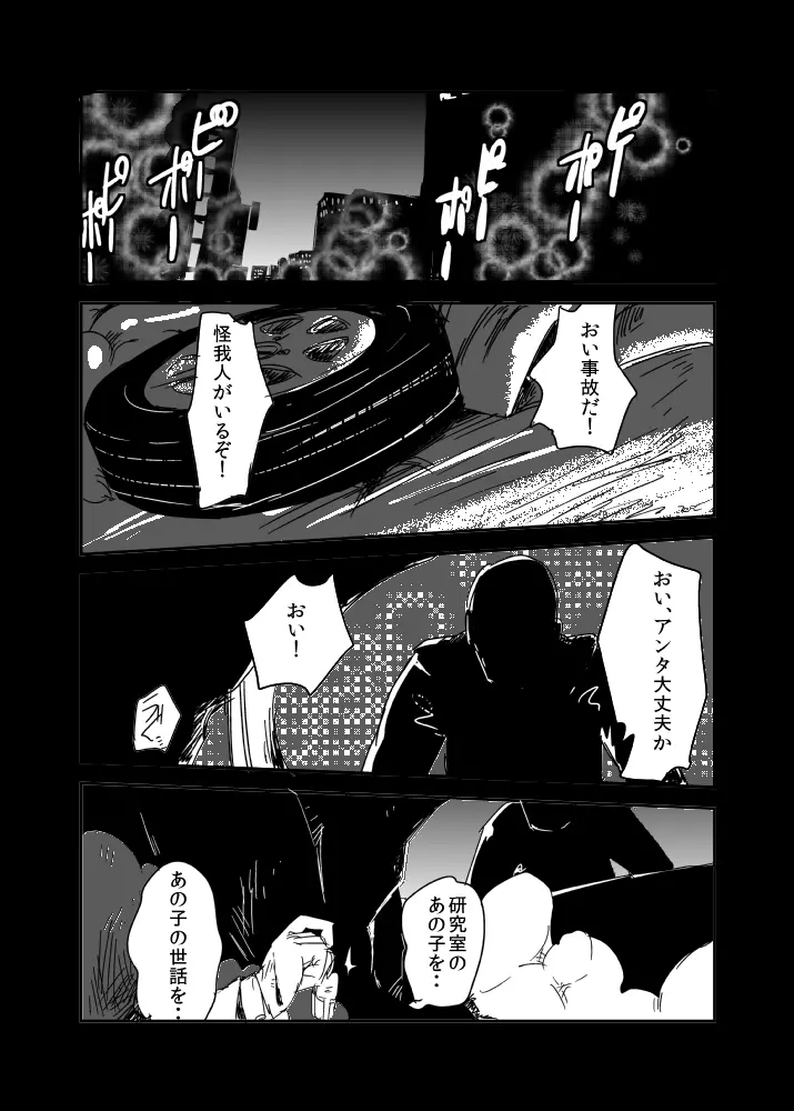 彼女の復活 - page2