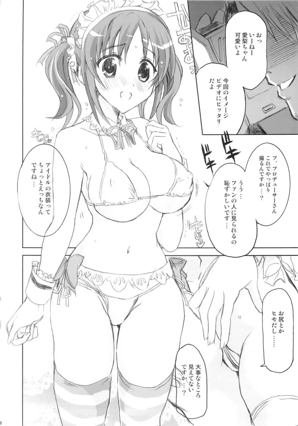 PASSION FRUITS GIRLS #1 「十時愛梨」 - page7