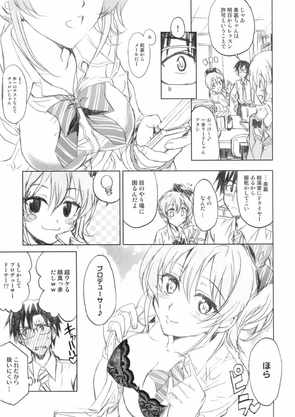 PASSION FRUITS GIRLS #2 「城ケ崎美嘉」 - page10