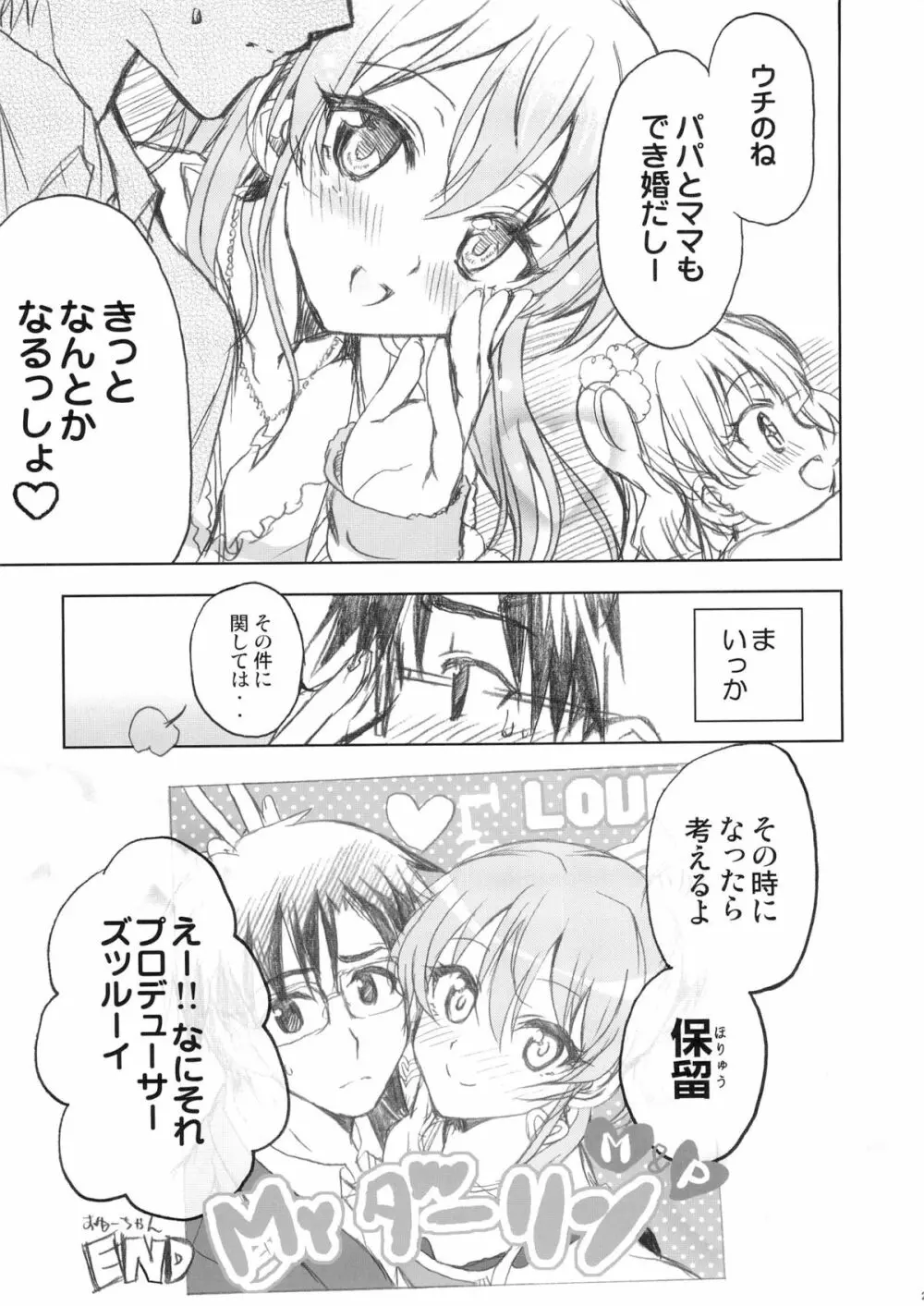 PASSION FRUITS GIRLS #2 「城ケ崎美嘉」 - page24