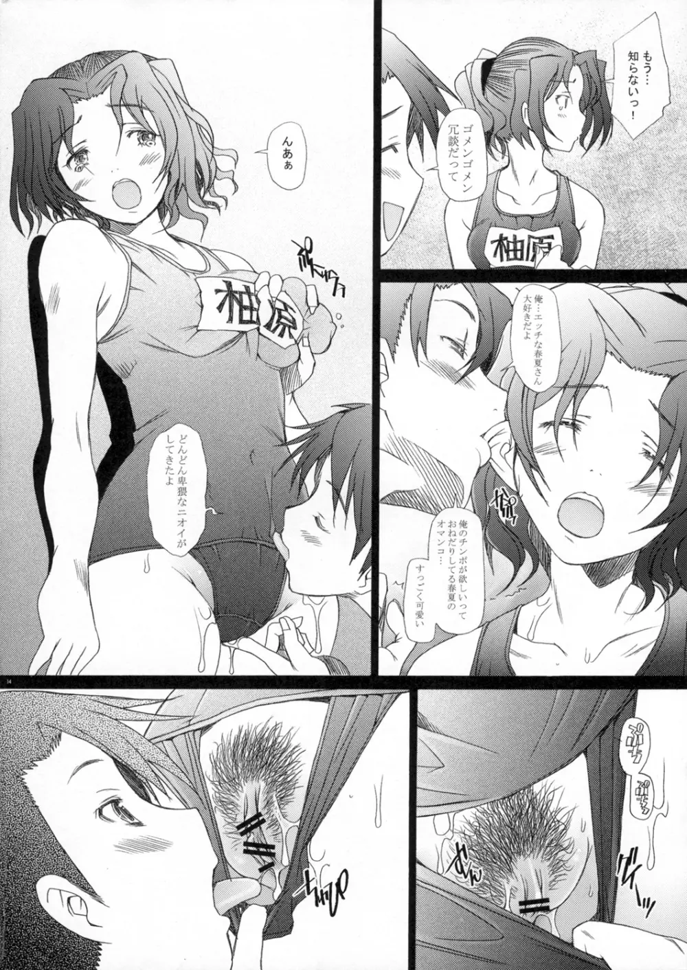 乱熟3 - page13