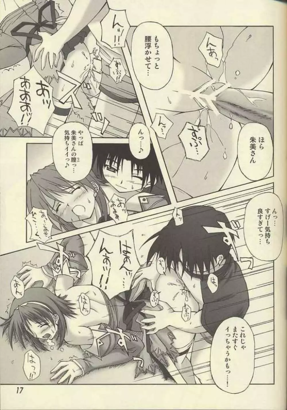 (C62) [生徒会室 (あきもと大)] D.T.O!! Don't Take Off (the uniform)!! (Piaキャロットへようこそ!! 3) - page14