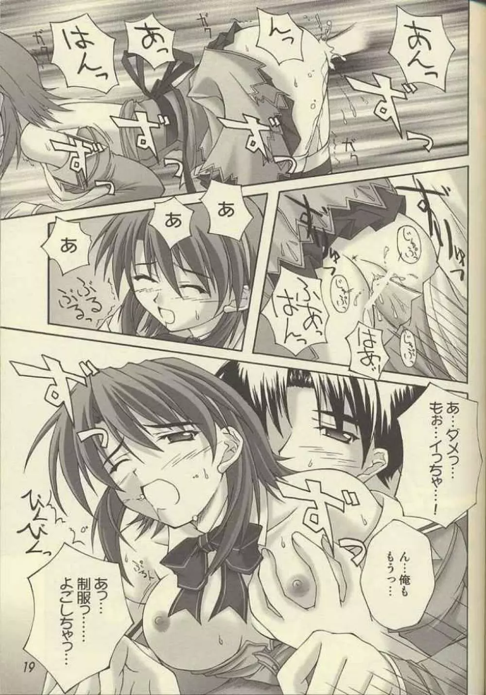 (C62) [生徒会室 (あきもと大)] D.T.O!! Don't Take Off (the uniform)!! (Piaキャロットへようこそ!! 3) - page16