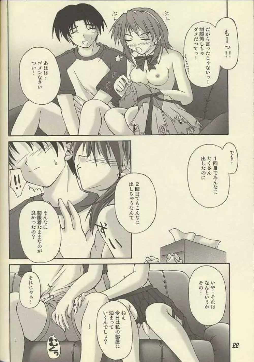 (C62) [生徒会室 (あきもと大)] D.T.O!! Don't Take Off (the uniform)!! (Piaキャロットへようこそ!! 3) - page19