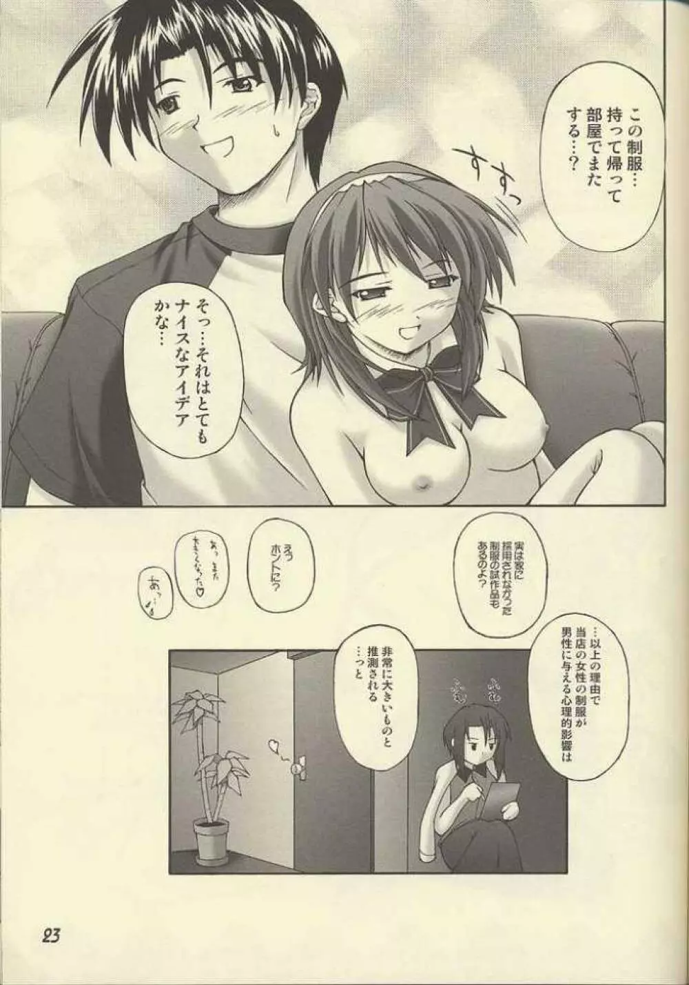 (C62) [生徒会室 (あきもと大)] D.T.O!! Don't Take Off (the uniform)!! (Piaキャロットへようこそ!! 3) - page20