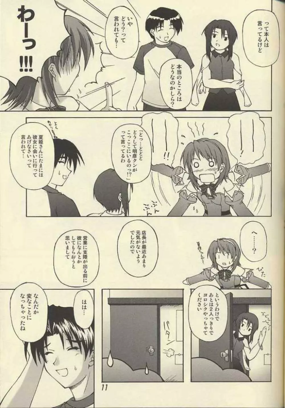 (C62) [生徒会室 (あきもと大)] D.T.O!! Don't Take Off (the uniform)!! (Piaキャロットへようこそ!! 3) - page8